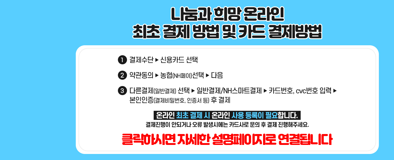 문화누리카드 온라인 가맹점 나눔과 희망